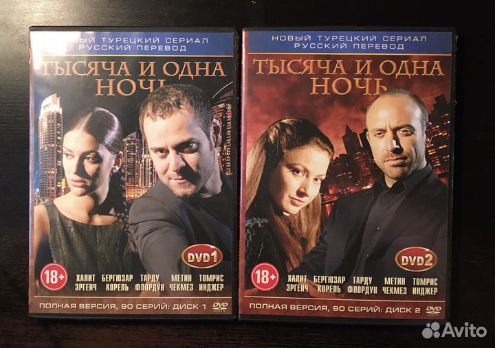 DVD 1001 ночь