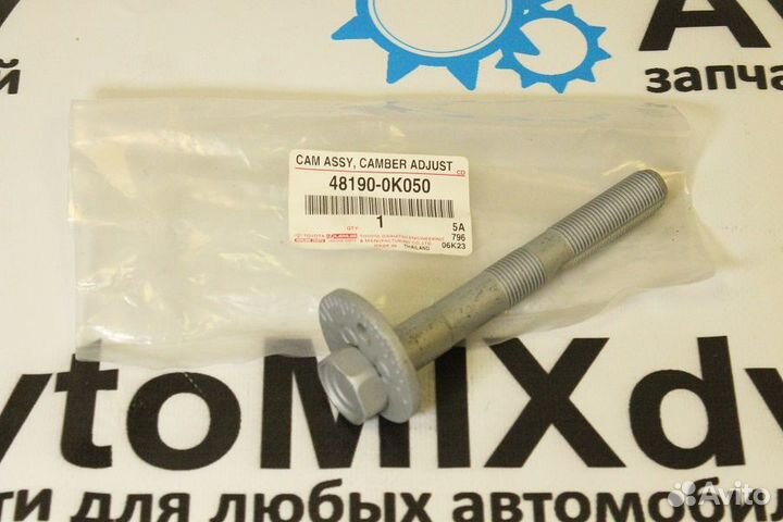 Эксцентрик 48190-0K050 hilux GUN125 Оригинал