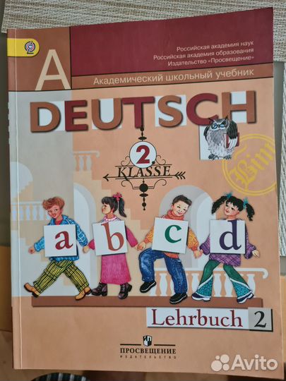 Учебник 1и2 часть. Немецкий язык 2 класс