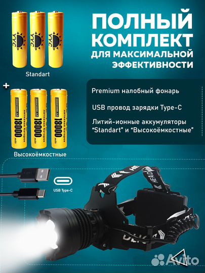 Мощный налобный фонарь светодиодный аккумуляторный