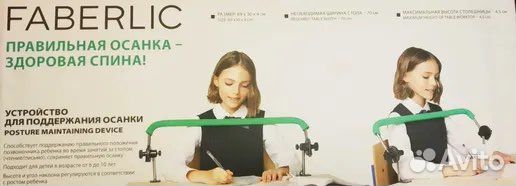 Устройстао для поддержания осанки