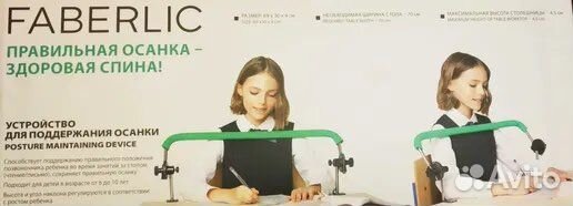 Устройстао для поддержания осанки