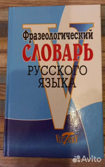 Словарь