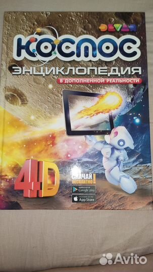 Энциклопедия про космос