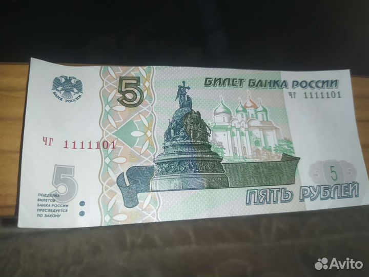 Бумажные пять рубле с блатным номером