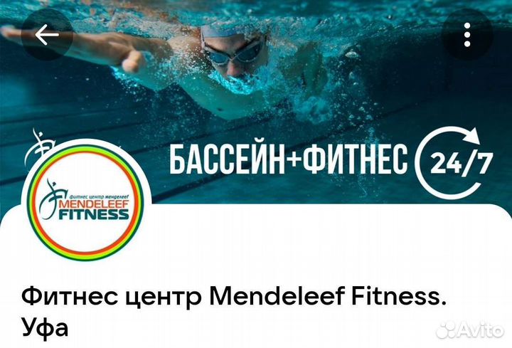 Клубная карта Mendeleef fitness