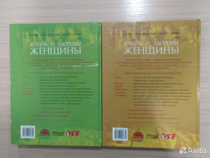 Полная энциклопедия Жизнь и здоровье женщины