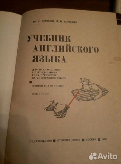 Учебники английского языка СССР