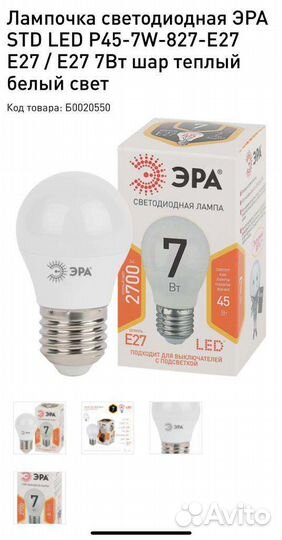 Лампочка светодиодная эра STD LED P45-7W-827-E27