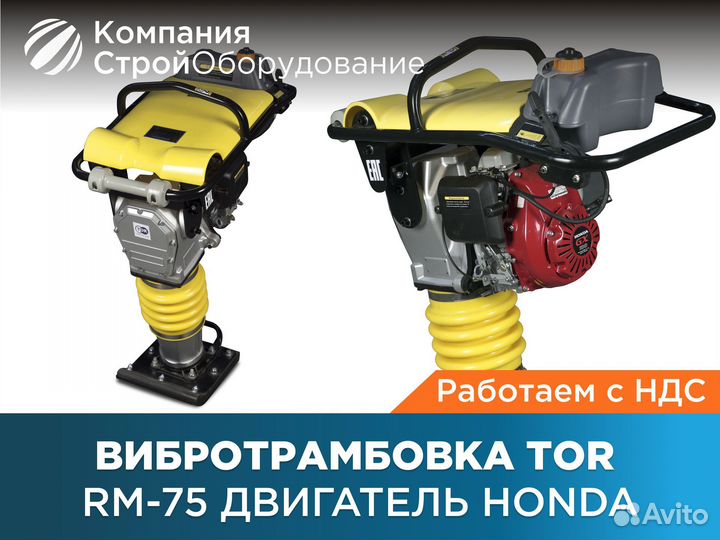 Вибротрамбовка TOR Rм-75 двигатель honda (ндс)
