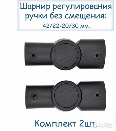 Шарнир регулирования ручки коляски 42/22-20/30 мм