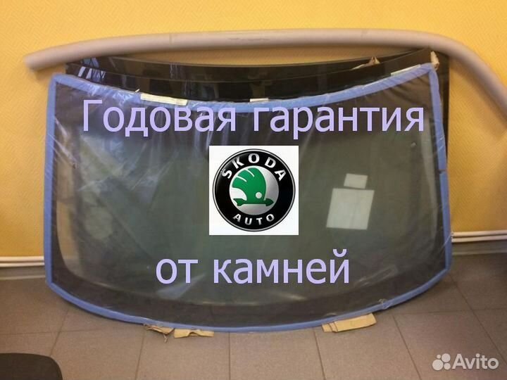 Лобовое стекло Skoda Rapid замена за час