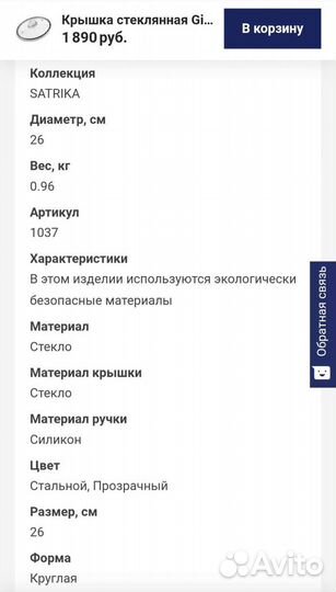 Крышка для сковородки 26 см