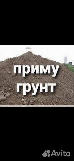 Приму в отвал: грунт, строительный мусор (кирпич