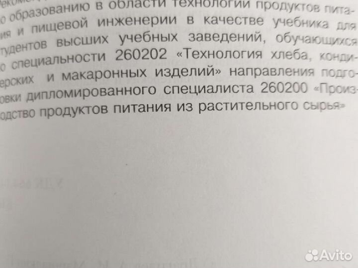 Учебник Основы кондитерского про- ва