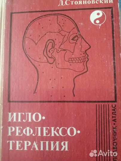 Книга. Справочник атлас. 1981 год