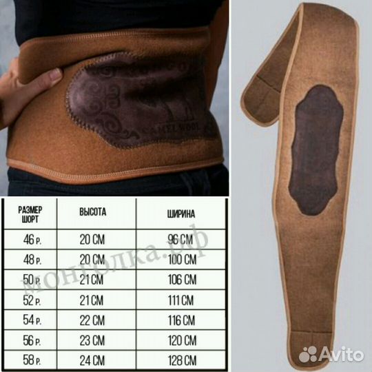 Верблюжий пояс