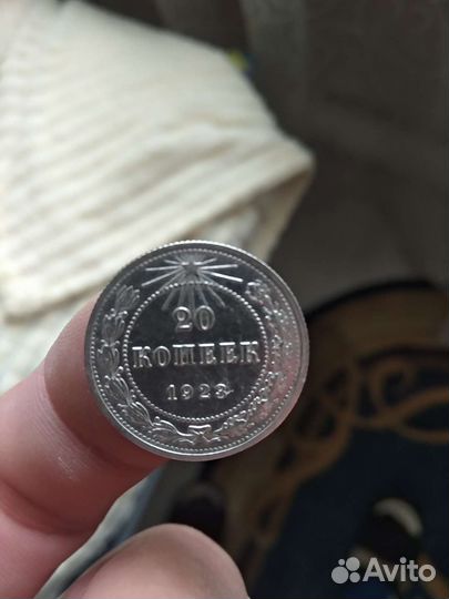Монета 20 копеек серебро 1923 г