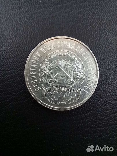 50 копеек 1921 г. аг. Не частые. Серебро