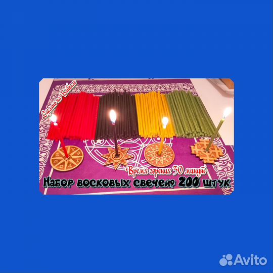 Восковые разноцветные свечи, 200 штук (набор 4 цве