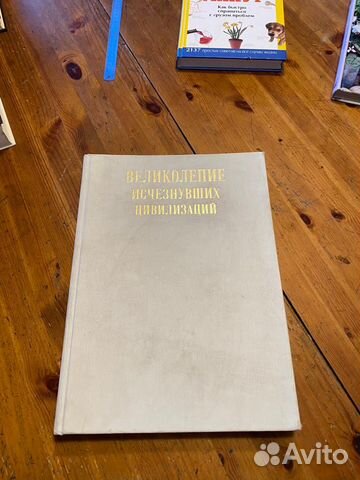 Атлас Великолепие исчезнувших цивилизаций