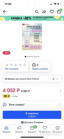 Лосьон для постепенного загара Mine Tan Австралия