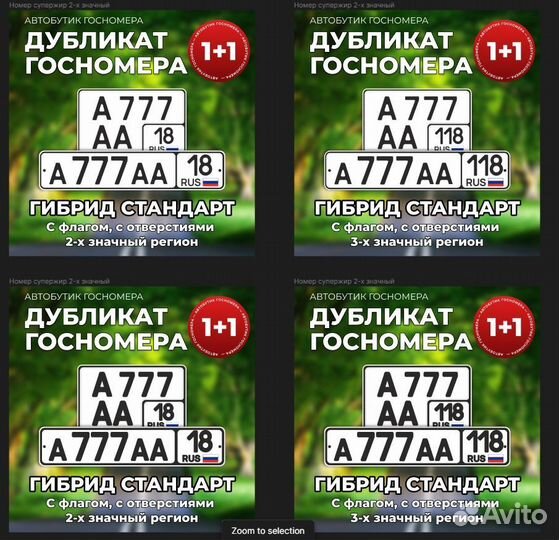 Супержир Гос номера/ дубликаты госномеров