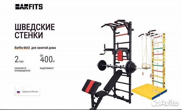 Шведская стенка