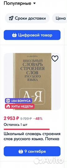 Потиха Школьный словарь строения слов рус языка