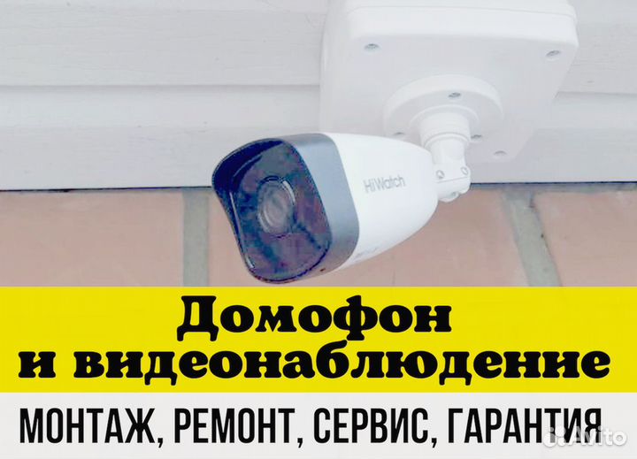 Камера видеонаблюдения,домофон