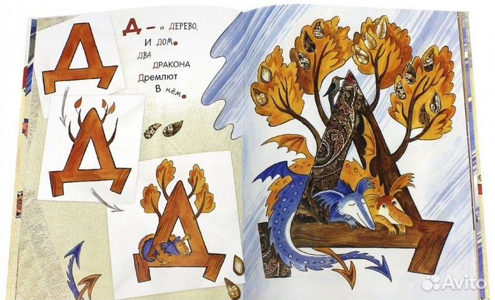 Азбука превращений. Дарья Герасимова