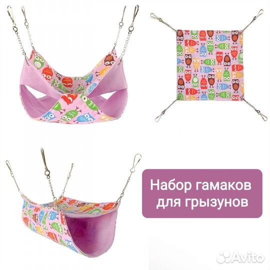 Гамаки для крыс и других грызунов