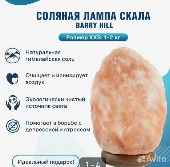 Соляная лампа Скала бу