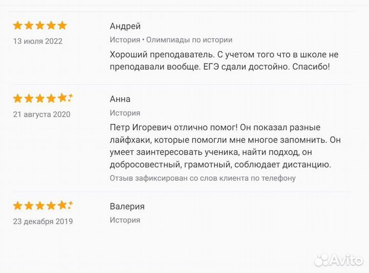 Репетитор по Истории и Обществознанию