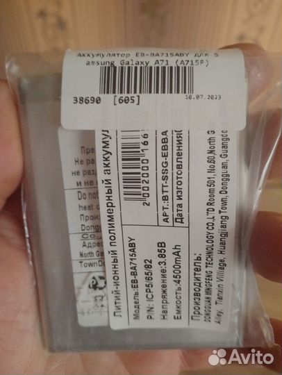 Samsung А 71 батарея