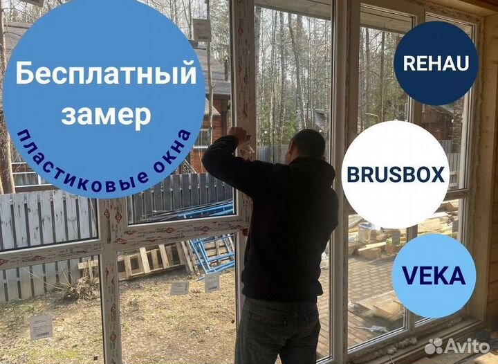 Окна за 1 день