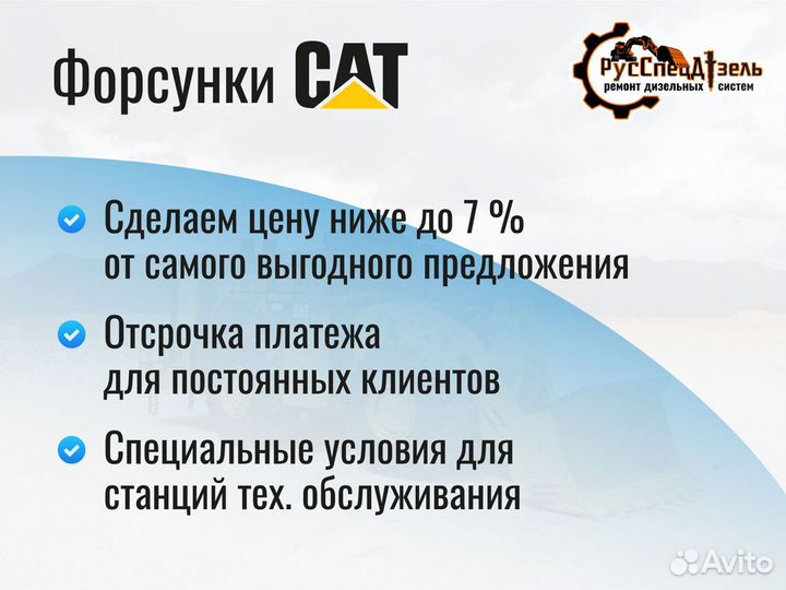 Форсунки CAT C18