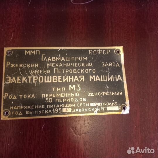 Швейная машина 