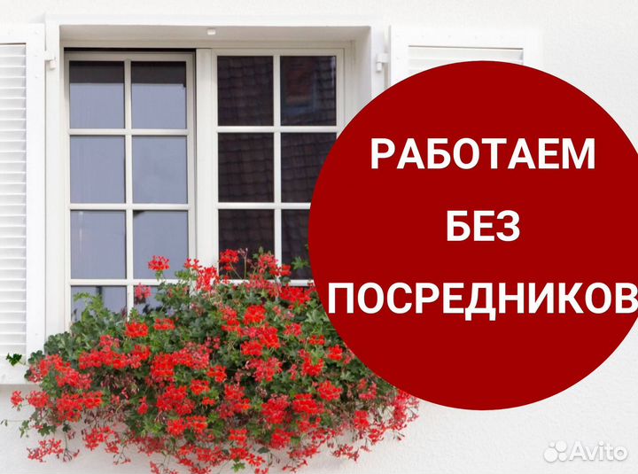 Окна за 1 день