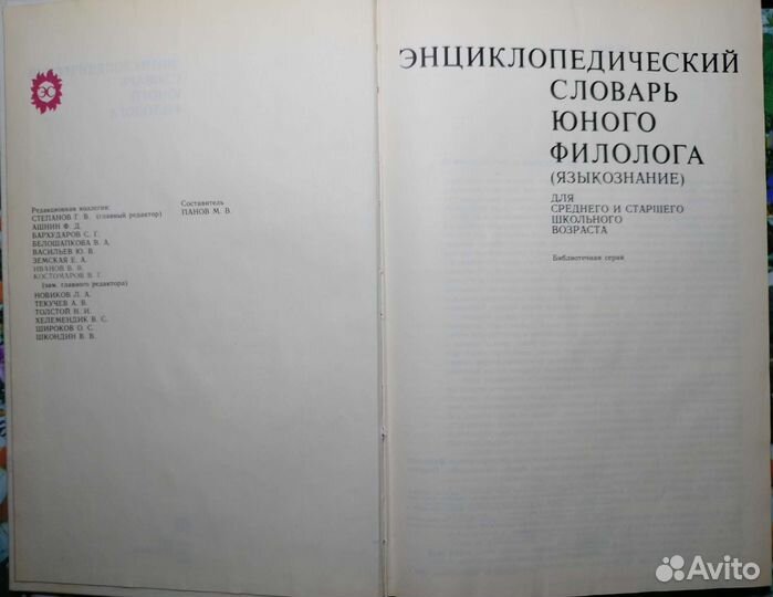 Энциклопедический словарь юного филолога