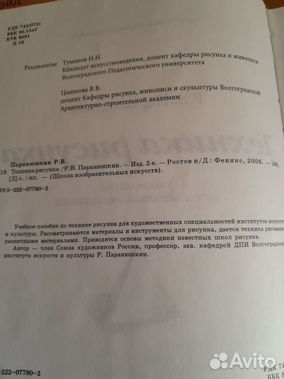 Техника рисунка