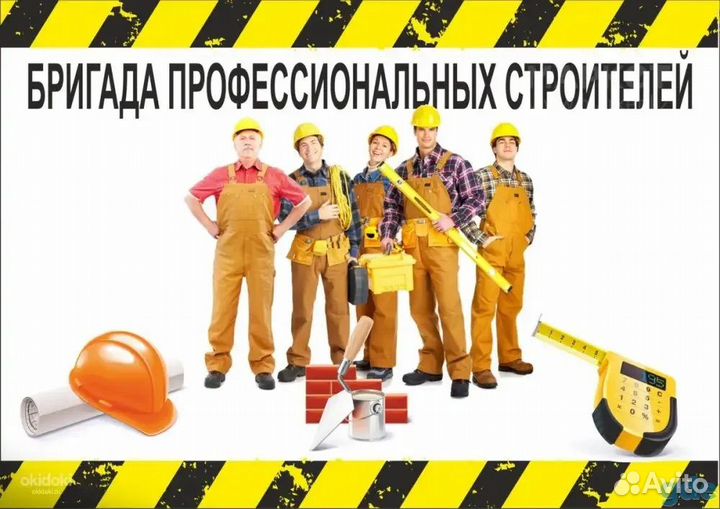 Строительная бригада