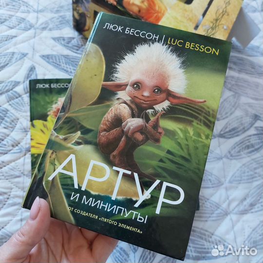 Артур и минипуты