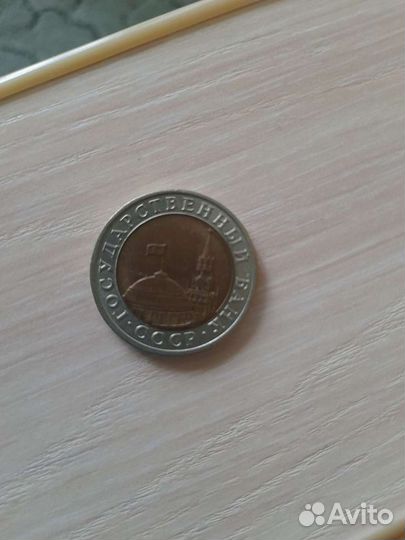 Монета 10руб СССР
