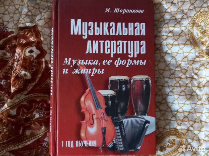 Учебник по музыкальной литературе