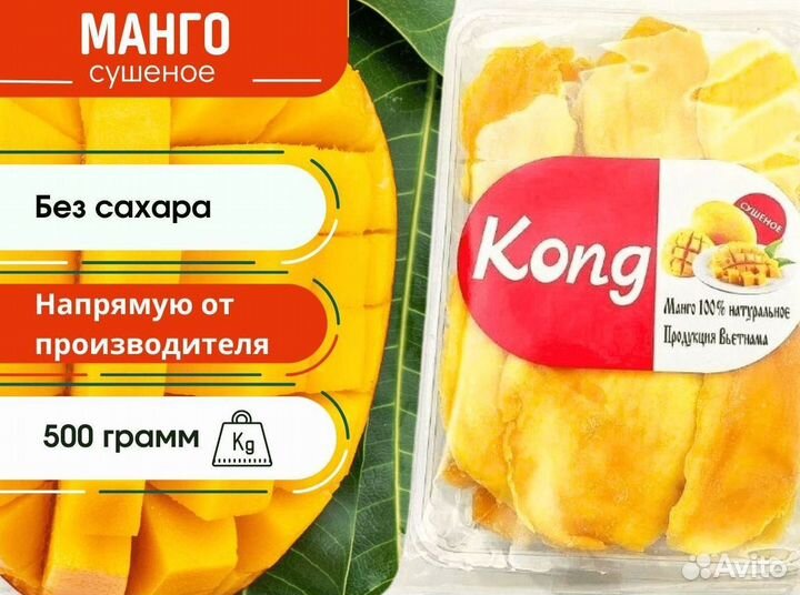 Манго сушеное оптом