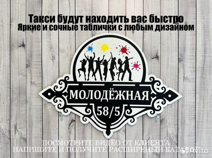 Табличка молодёжная