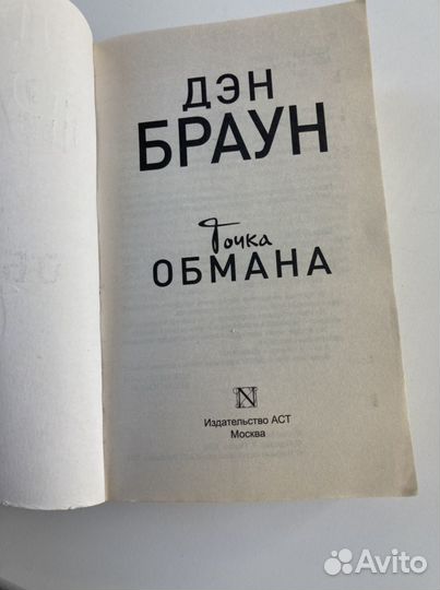 Книги/Ден Браун/Толстой