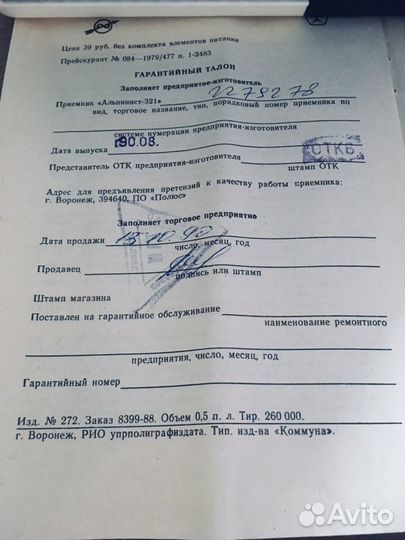 Радиоприемник Альпинист 321