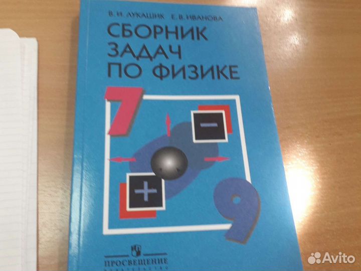 Задачник по физике Лукашик